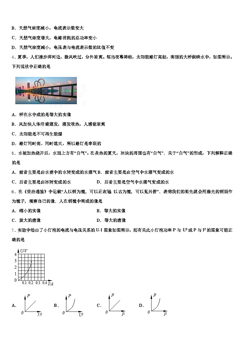 山东省济宁市2025-2026学年中考四模物理试题（含答案解析）第2页
