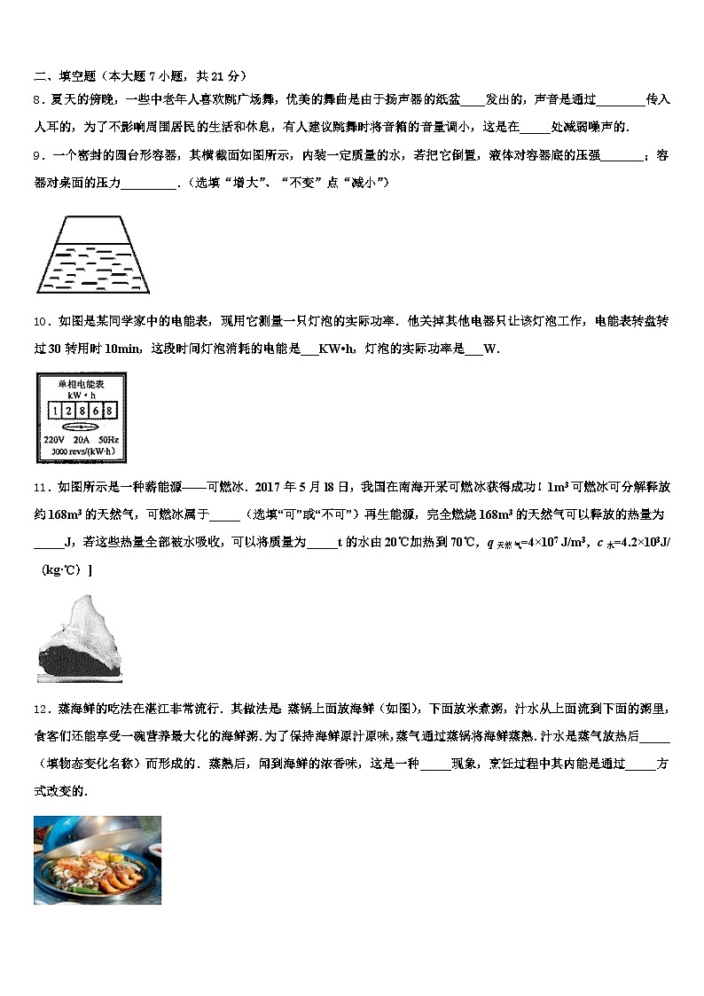 山东省济宁市2025-2026学年中考四模物理试题（含答案解析）第3页
