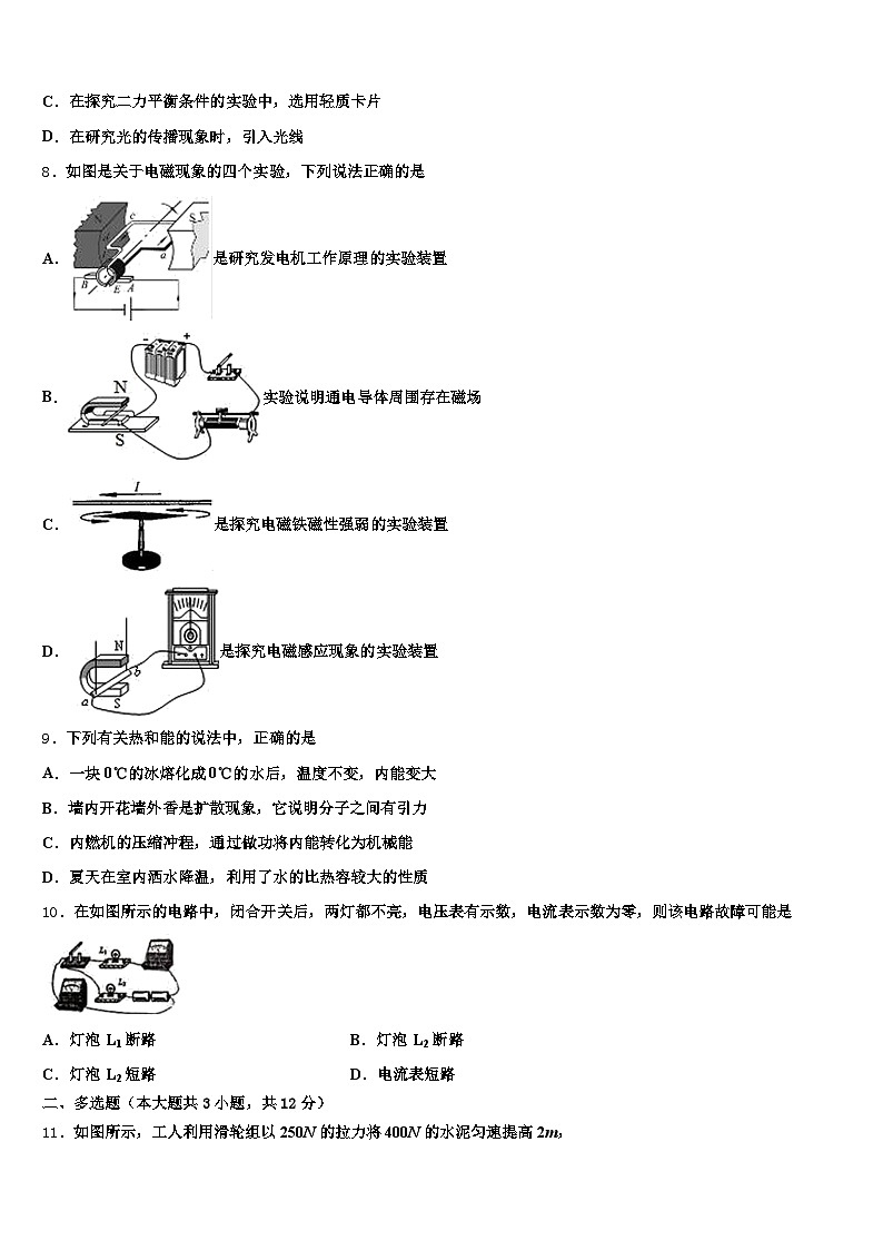 2025-2026学年漳州市中考物理最后冲刺浓缩精华卷（含答案解析）第3页