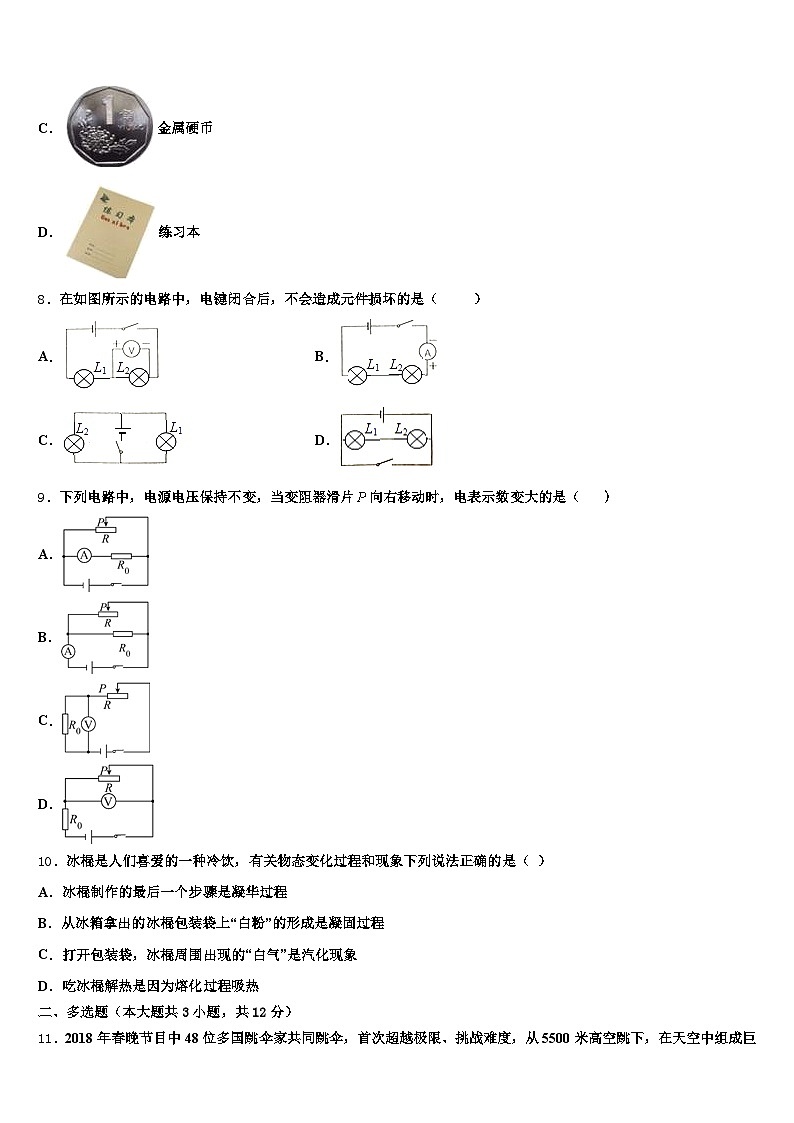 山东省聊城市2025-2026学年中考四模物理试题（含答案解析）第3页