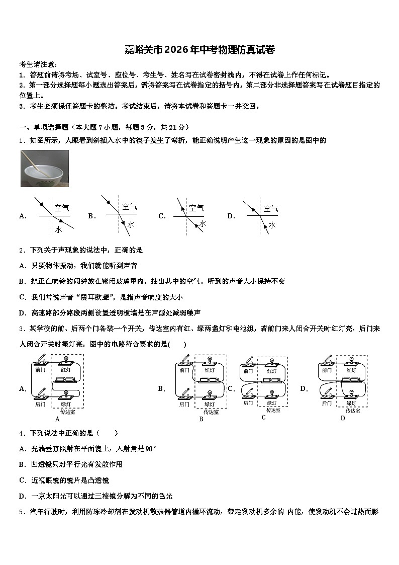 嘉峪关市2026年中考物理仿真试卷（含答案解析）第1页