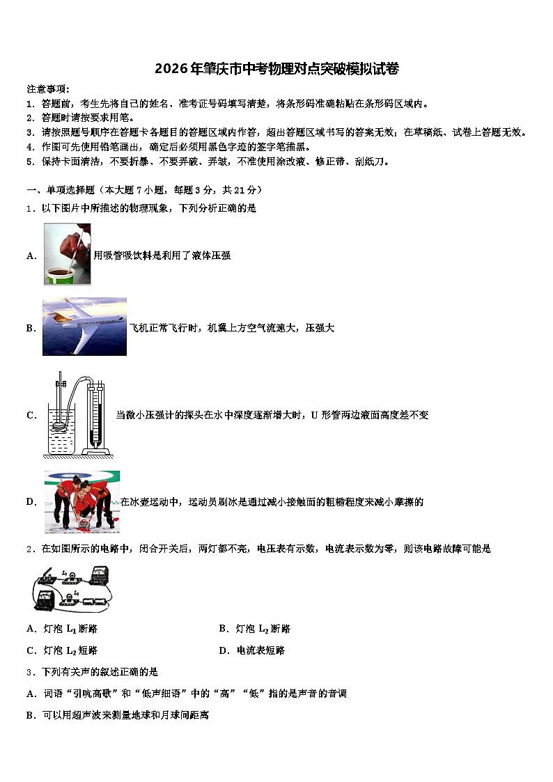 2026年肇庆市中考物理对点突破模拟试卷（含答案解析）第1页