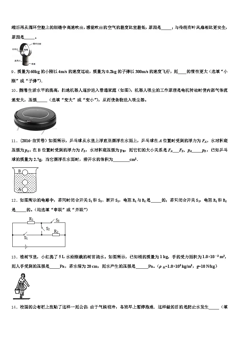 2026年肇庆市中考物理对点突破模拟试卷（含答案解析）第3页