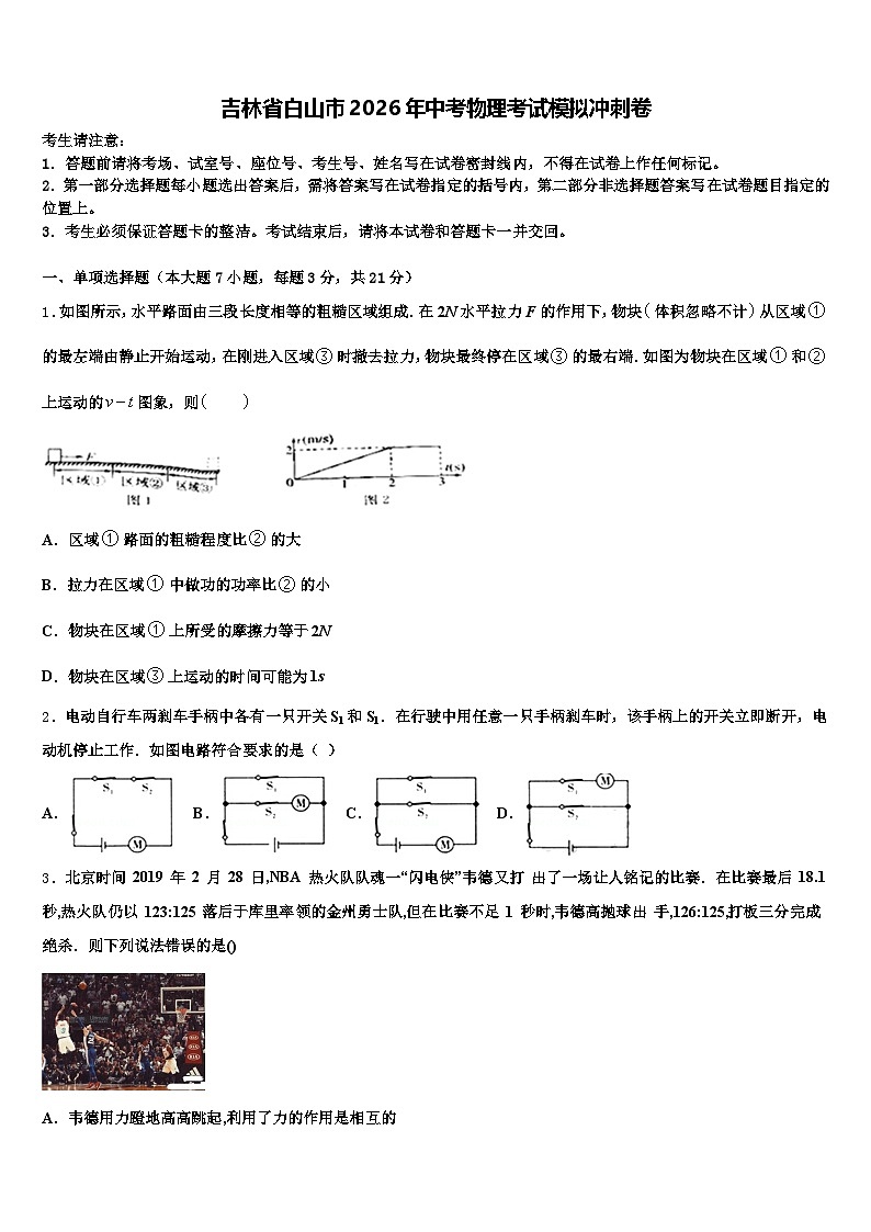 吉林省白山市2026年中考物理考试模拟冲刺卷（含答案解析）第1页