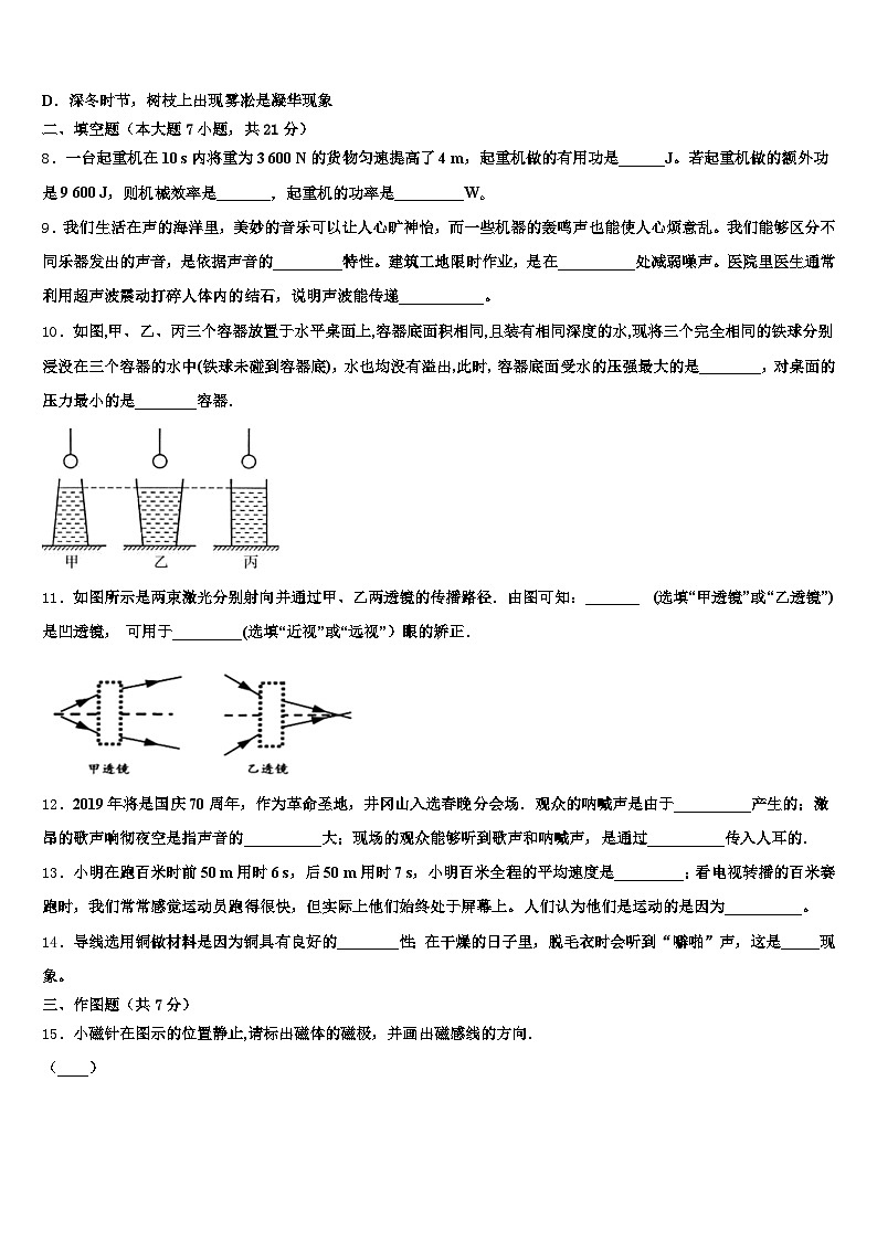 吉林省白山市2026年中考物理考试模拟冲刺卷（含答案解析）第3页
