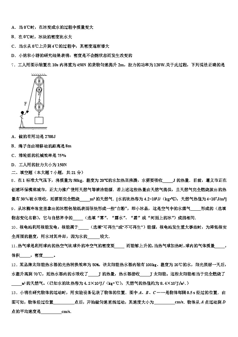 2026届湖北省恩施土家族苗族自治州中考二模物理试题（含答案解析）第3页