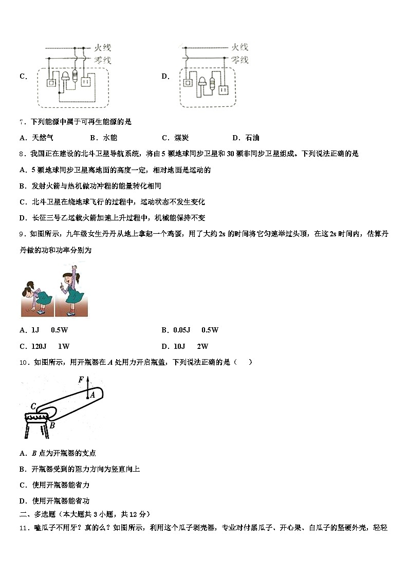 2026年内蒙古自治区赤峰市中考物理模拟预测试卷（含答案解析）第3页