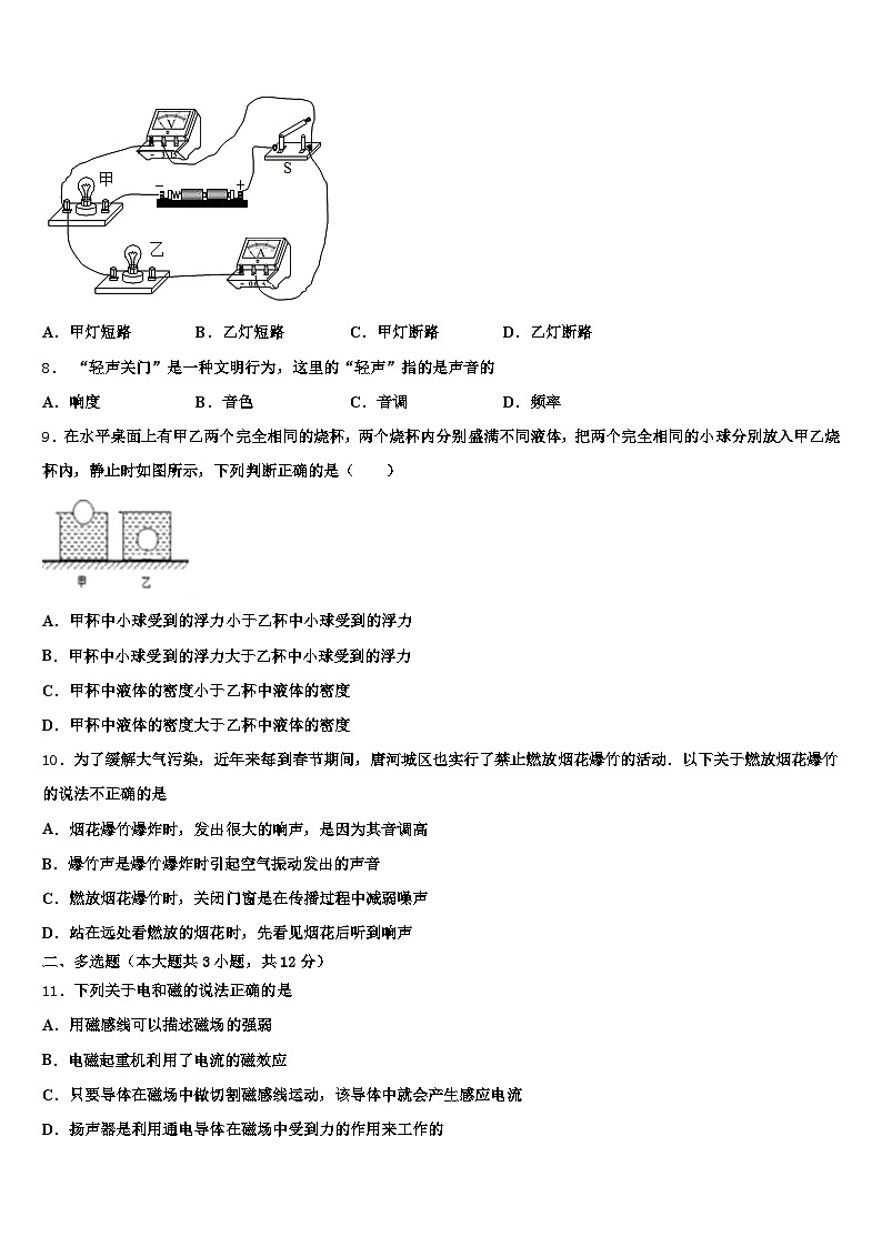 山西省晋中市2026年中考五模物理试题（含答案解析）第3页