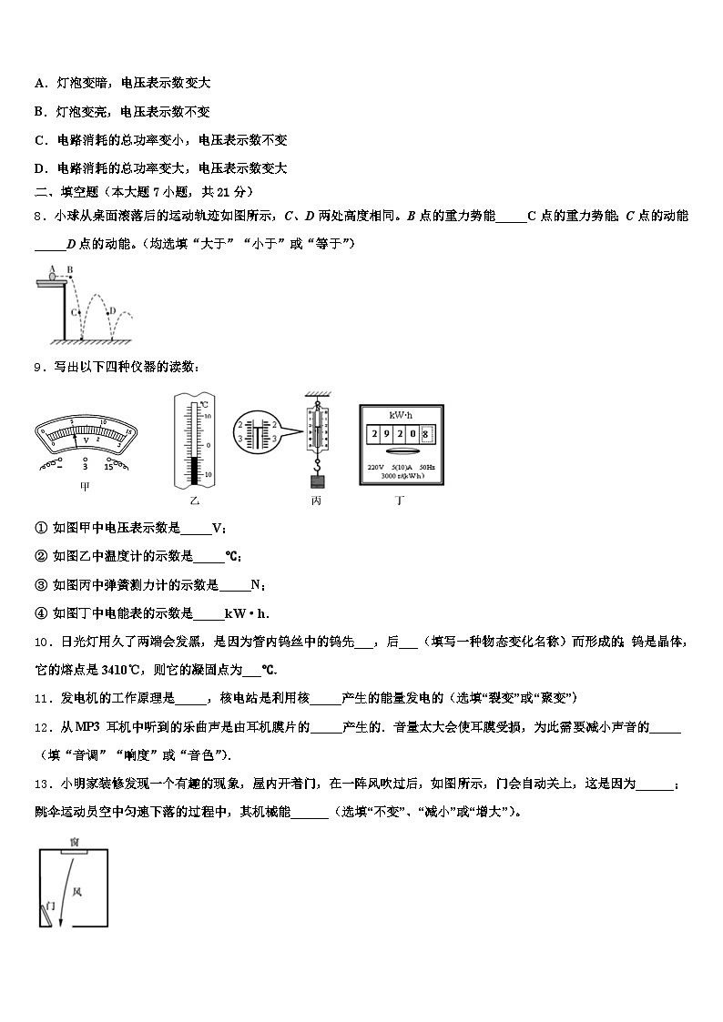 黑龙江省佳木斯市2025-2026学年中考物理押题卷（含答案解析）第3页