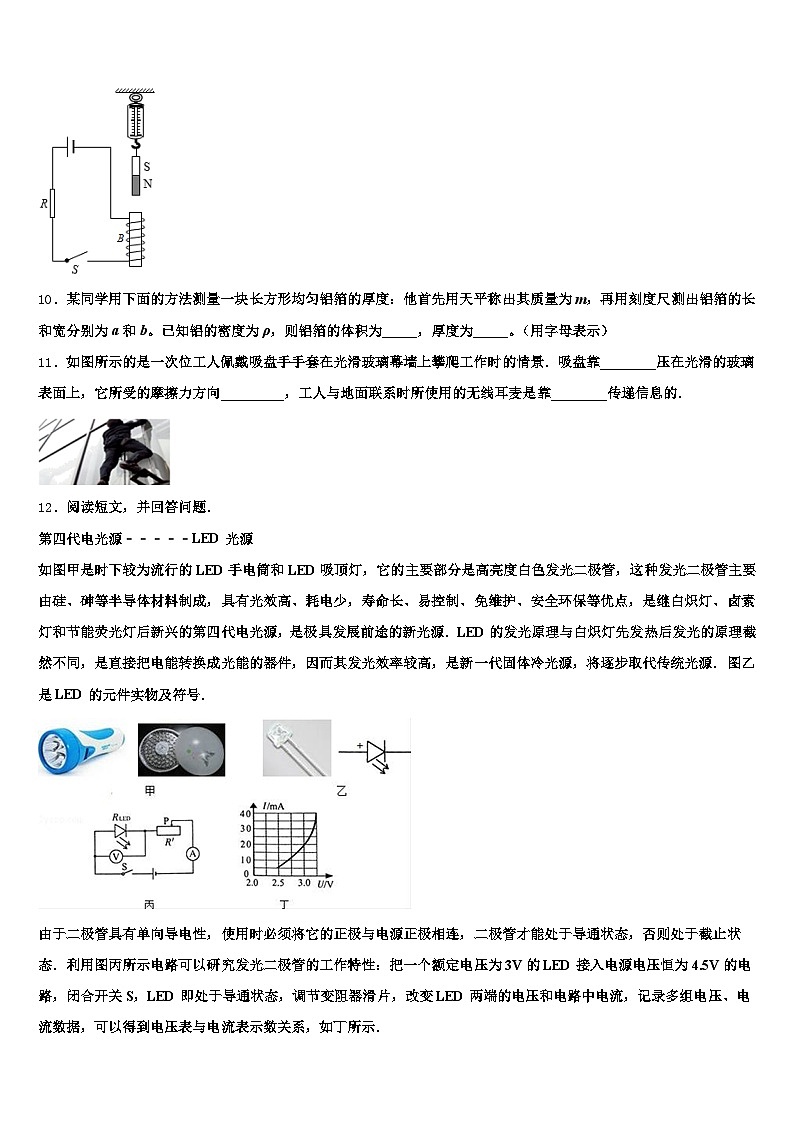 2026届云南省普洱市中考物理最后一模试卷（含答案解析）第3页