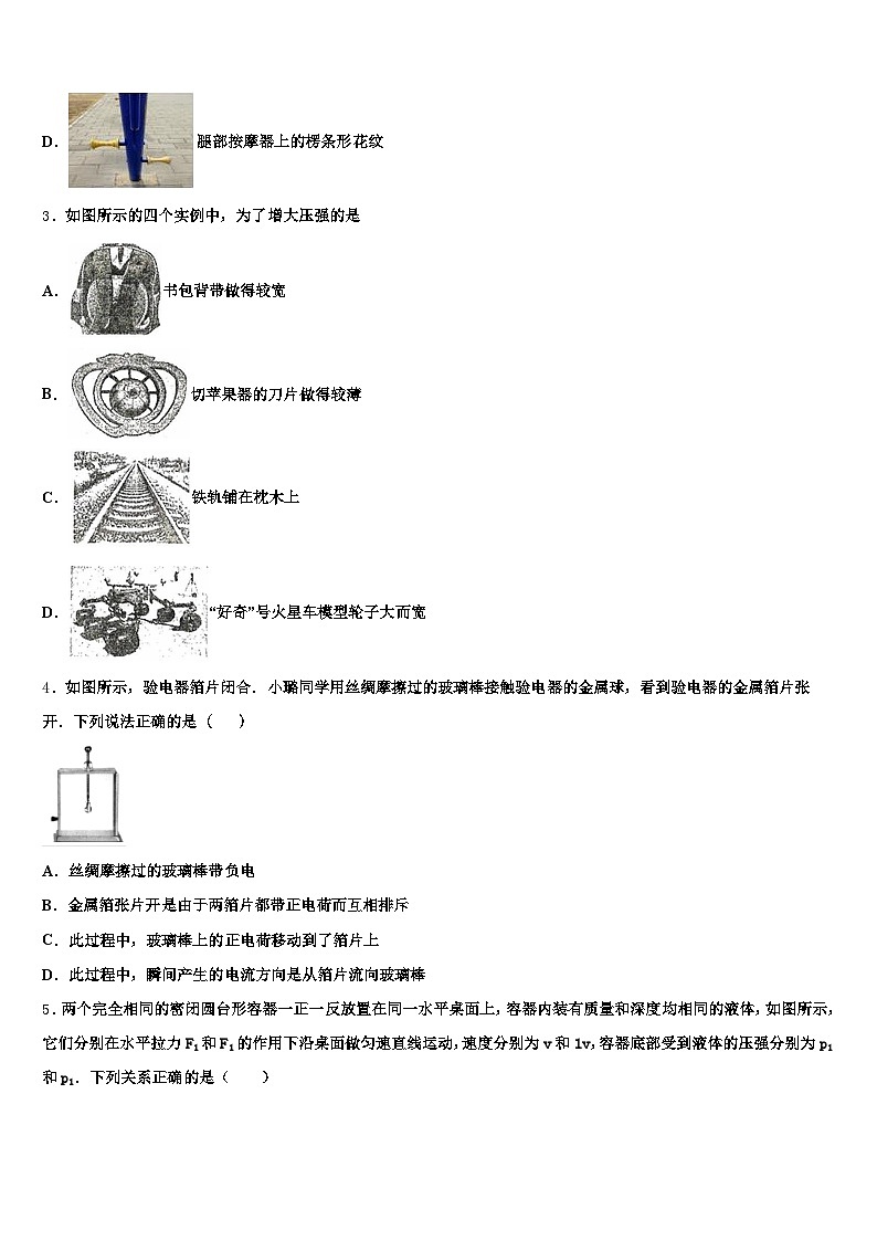 2026年新疆维吾尔自治区昌吉回族自治州中考联考物理试题（含答案解析）第2页