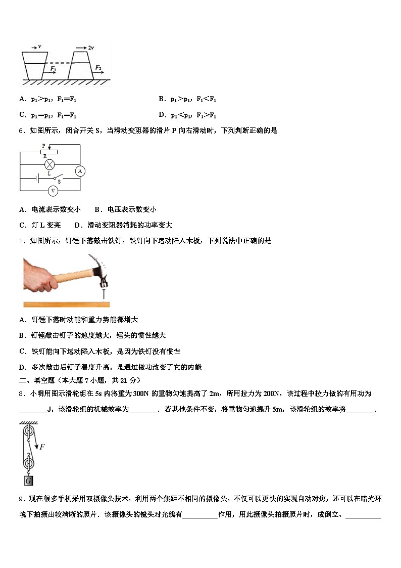 2026年新疆维吾尔自治区昌吉回族自治州中考联考物理试题（含答案解析）第3页