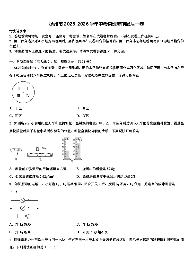 扬州市2025-2026学年中考物理考前最后一卷（含答案解析）第1页