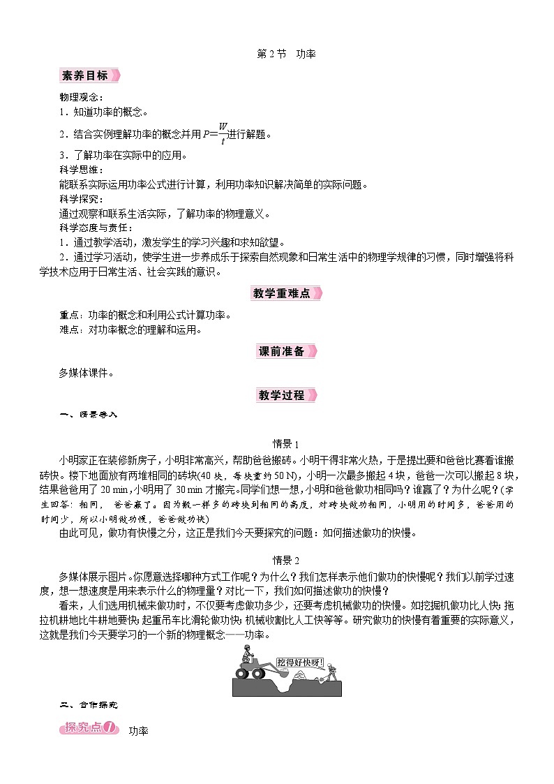 2026年八年级下册 人教版（2024）物理 电子教案 第十一章 功和机械能 第2节　功率第1页