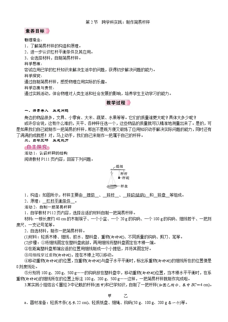 2026年八年级下册 人教版（2024）物理 电子教案第2节　跨学科实践：制作简易杆秤第1页