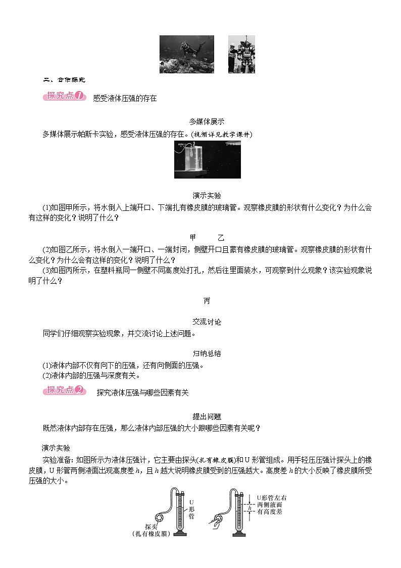 2026年八年级下册 人教版（2024）物理 电子教案第2节　液体的压强第1课时　液体压强的特点及大小第2页
