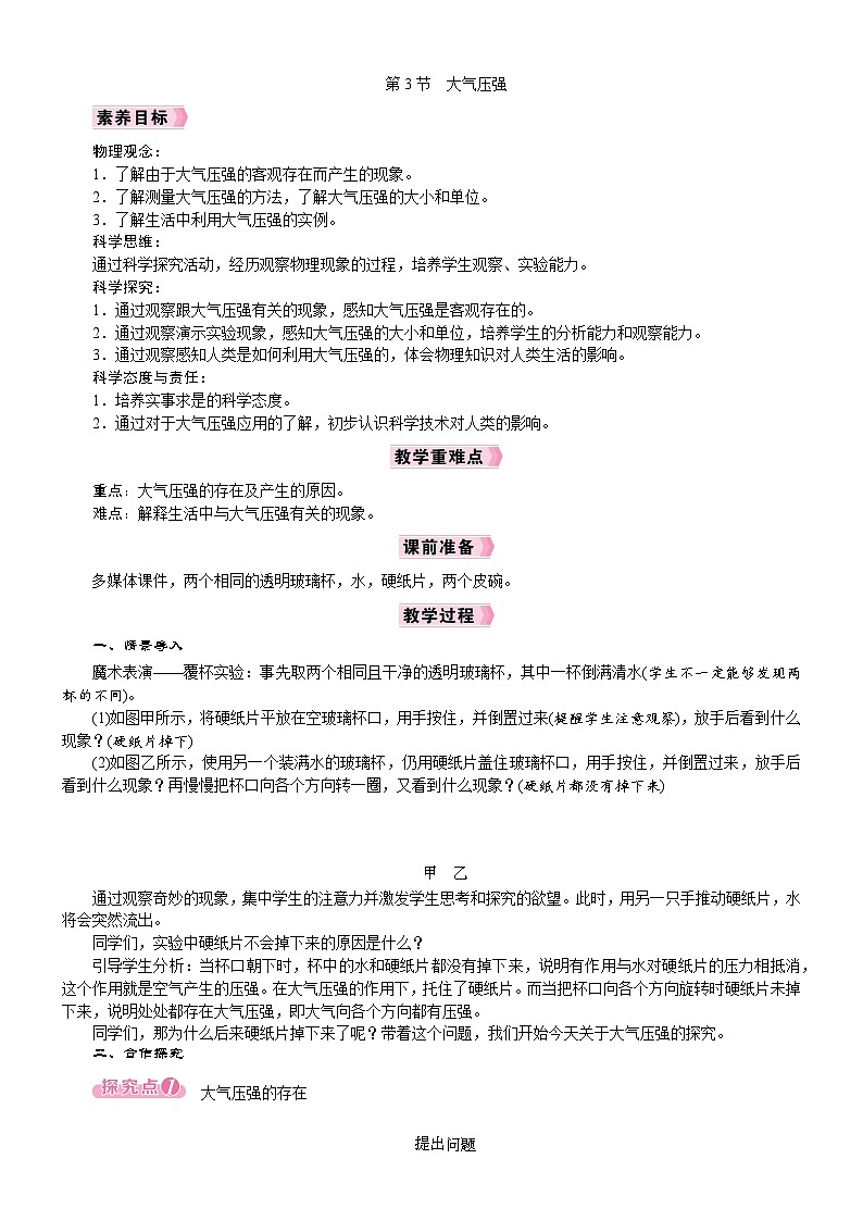 2026年八年级下册 人教版（2024）物理 电子教案 第九章 压强 第3节　大气压强第1页