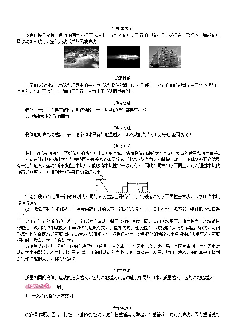 2026年八年级下册 人教版（2024）物理 电子教案 第十一章 功和机械能 第3节　动能和势能第2页