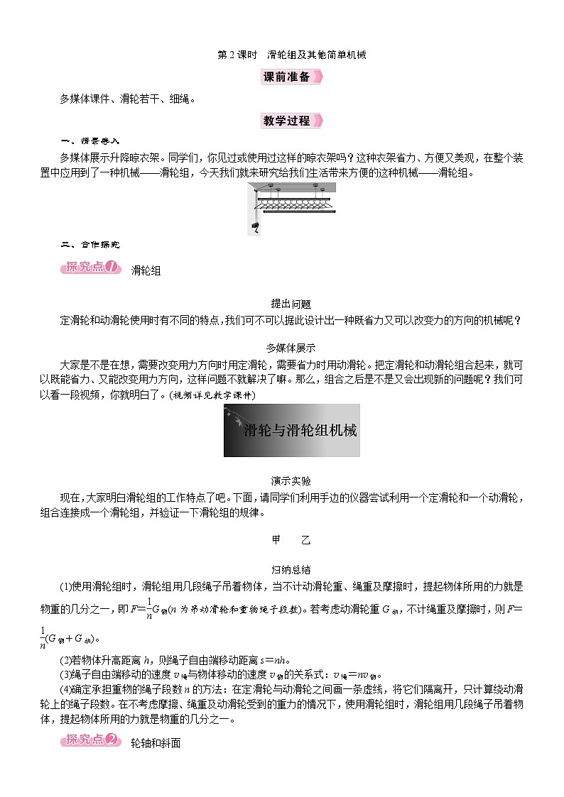 2026年八年级下册 人教版（2024）物理 电子教案第3节　滑轮第2课时　滑轮组及其他简单机械第1页