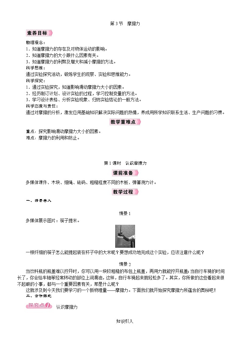 2026年八年级下册 人教版（2024）物理 电子教案第3节　摩擦力第1课时　认识摩擦力第1页