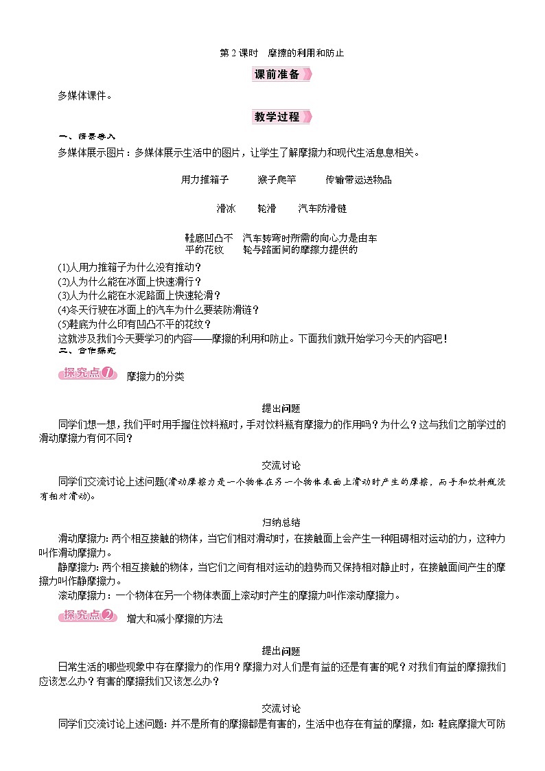 2026年八年级下册 人教版（2024）物理 电子教案第3节　摩擦力第2课时　摩擦的利用和防止第1页