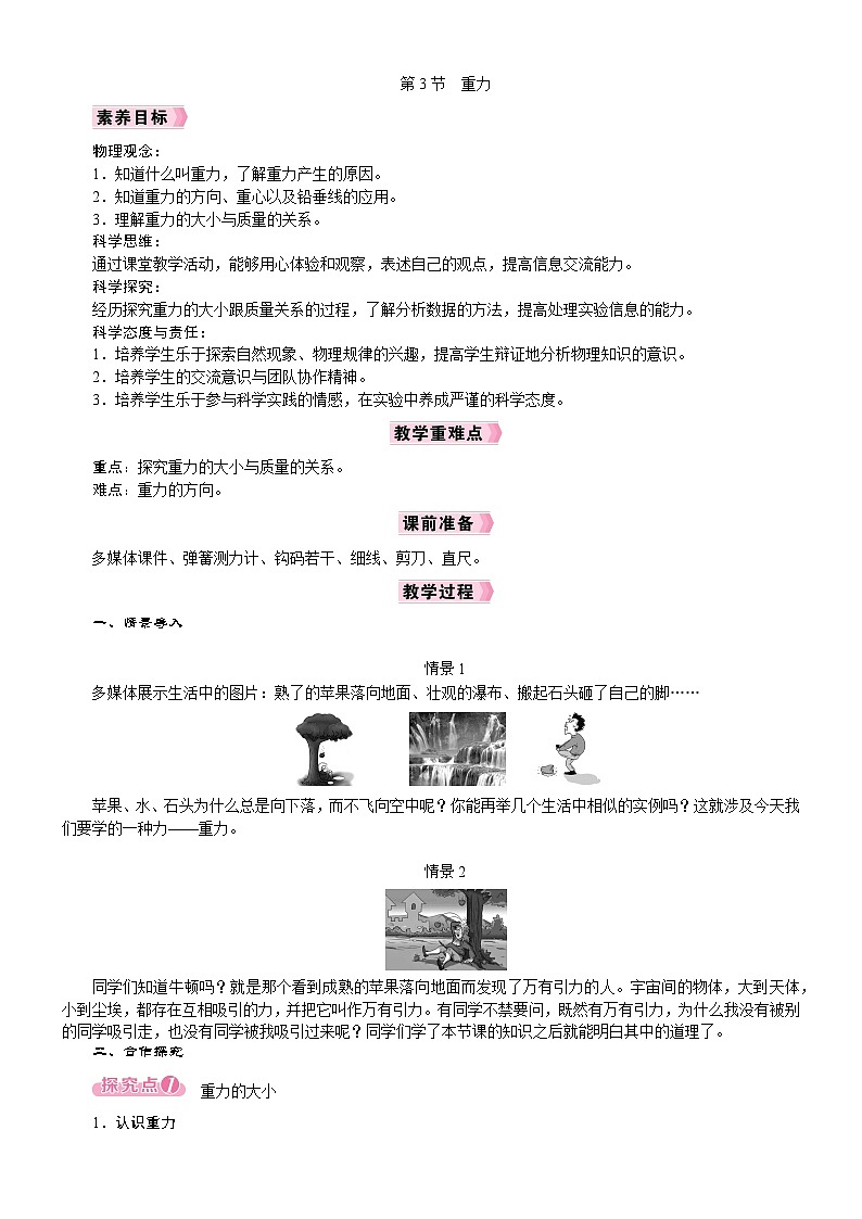 2026年八年级下册 人教版（2024）物理 电子教案 第七章 力 第3节　重力第1页