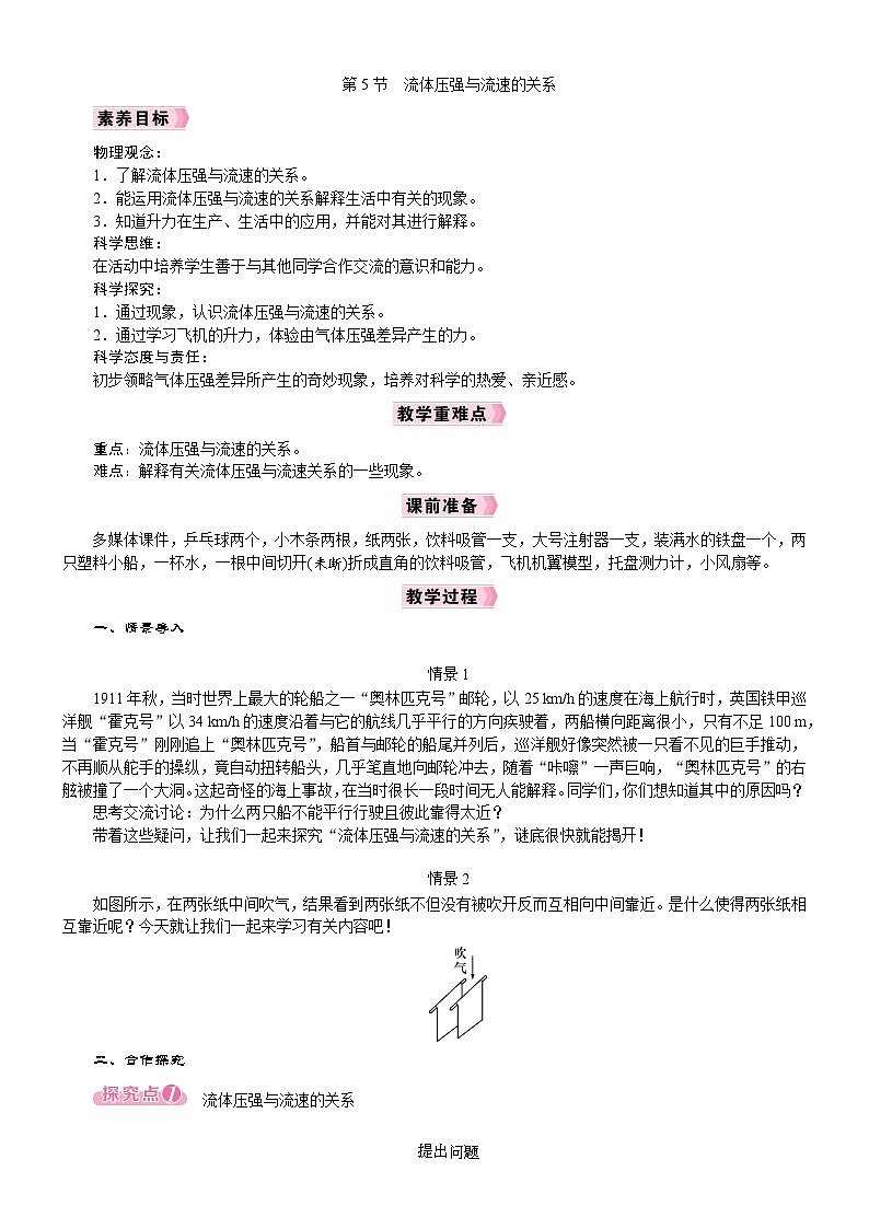 2026年八年级下册 人教版（2024）物理 电子教案 第九章 压强 第5节　流体压强与流速的关系第1页