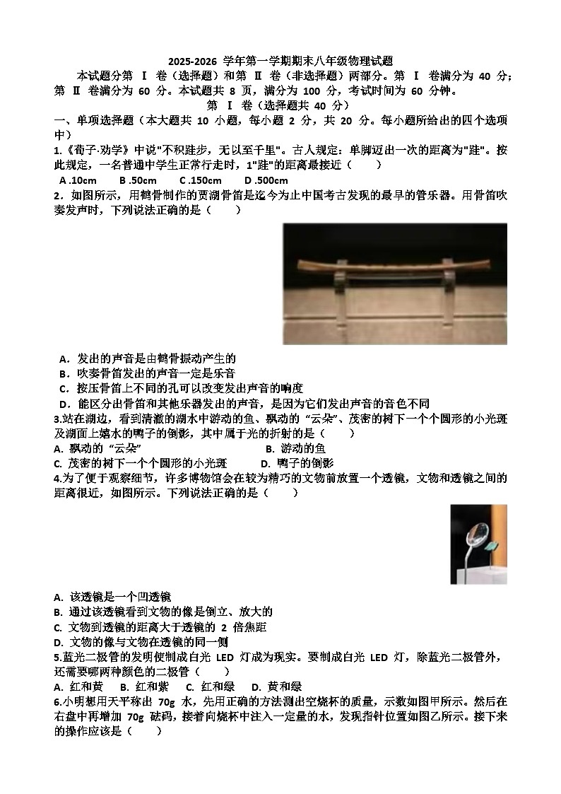 2025~2026学年济南市高新区八年级物理第一学期期末考试试题以及答第1页