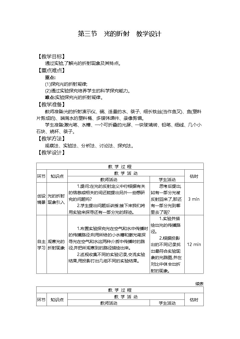 3.3光的折射-教案--2025-2026学年八年级全一册《物理》（沪科版2024）第1页