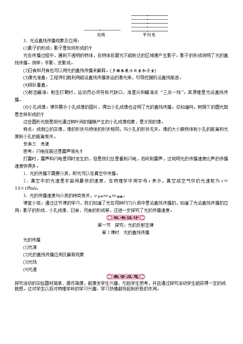 3.1探究：光的反射定律（教案）--2025-2026学年八年级全一册《物理》（沪科版2024）第2页