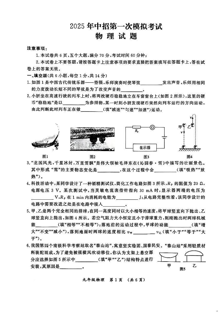 河南省开封市2025年九年级中考一模物理试卷无答案第1页