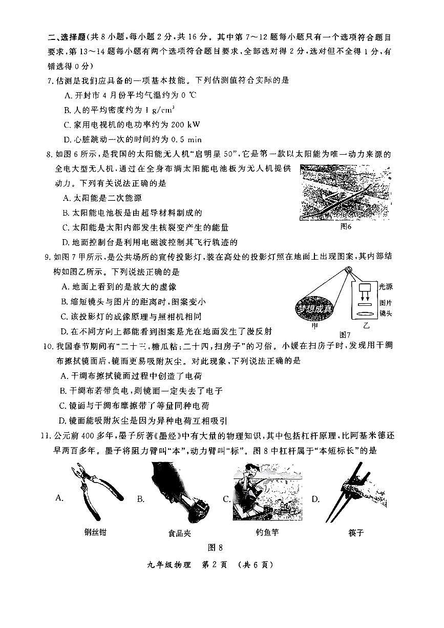 河南省开封市2025年九年级中考一模物理试卷无答案第2页