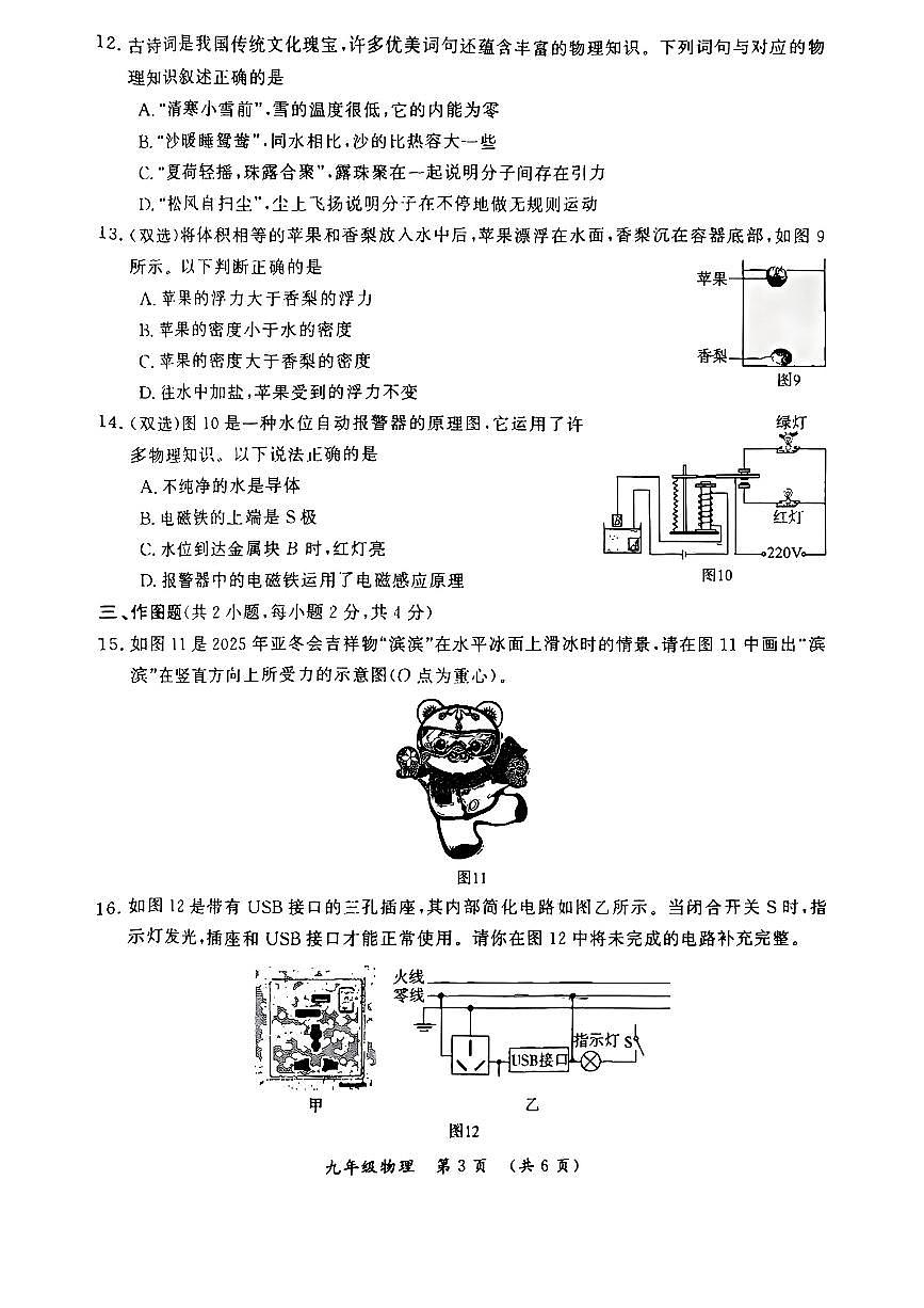 河南省开封市2025年九年级中考一模物理试卷无答案第3页