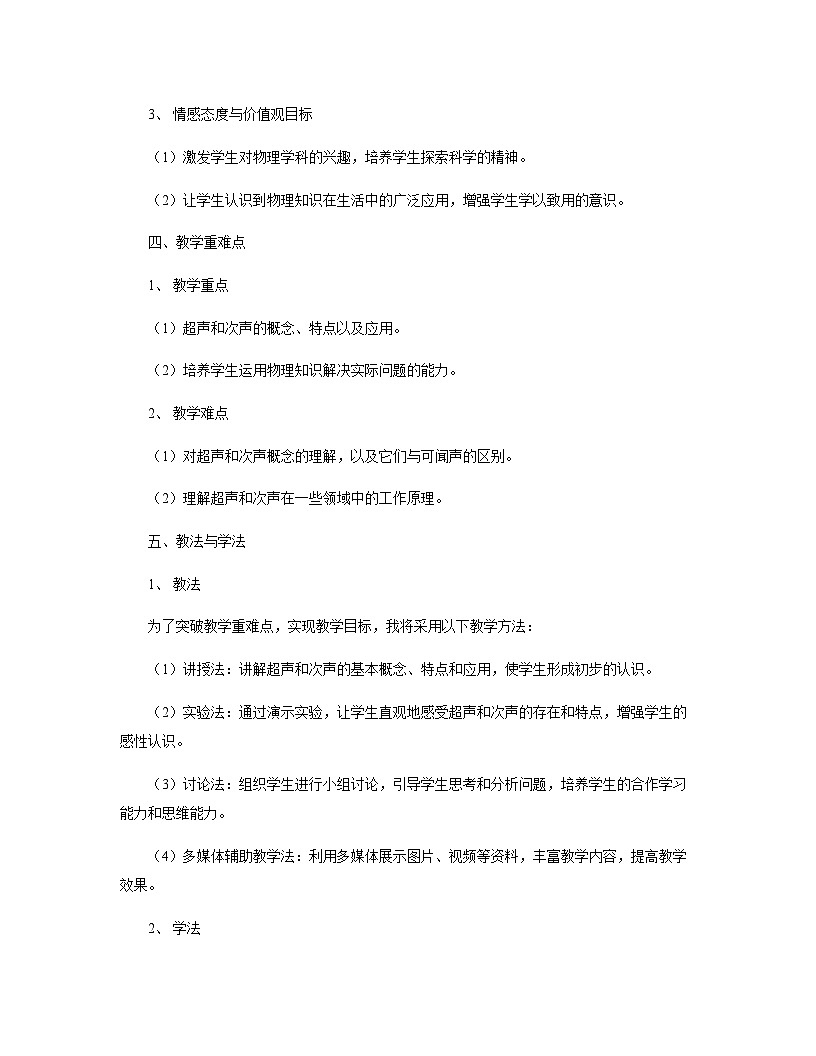 2.3超声波与次声  教案--2025-2026学年八年级全一册《物理》（沪科版2024）第2页