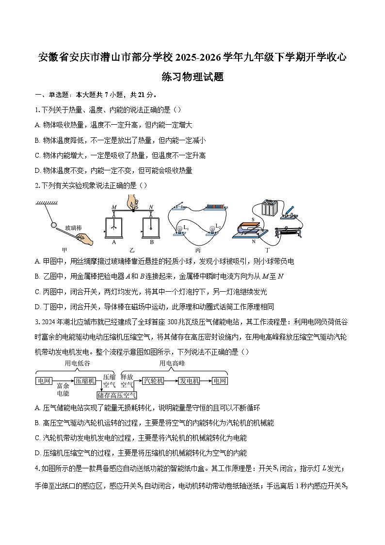 安徽省安庆市潜山市部分学校2025-2026学年九年级下学期开学收心练习物理试题-自定义类型第1页