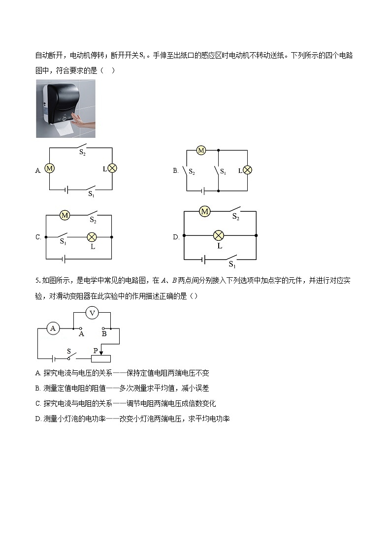 安徽省安庆市潜山市部分学校2025-2026学年九年级下学期开学收心练习物理试题-自定义类型第2页