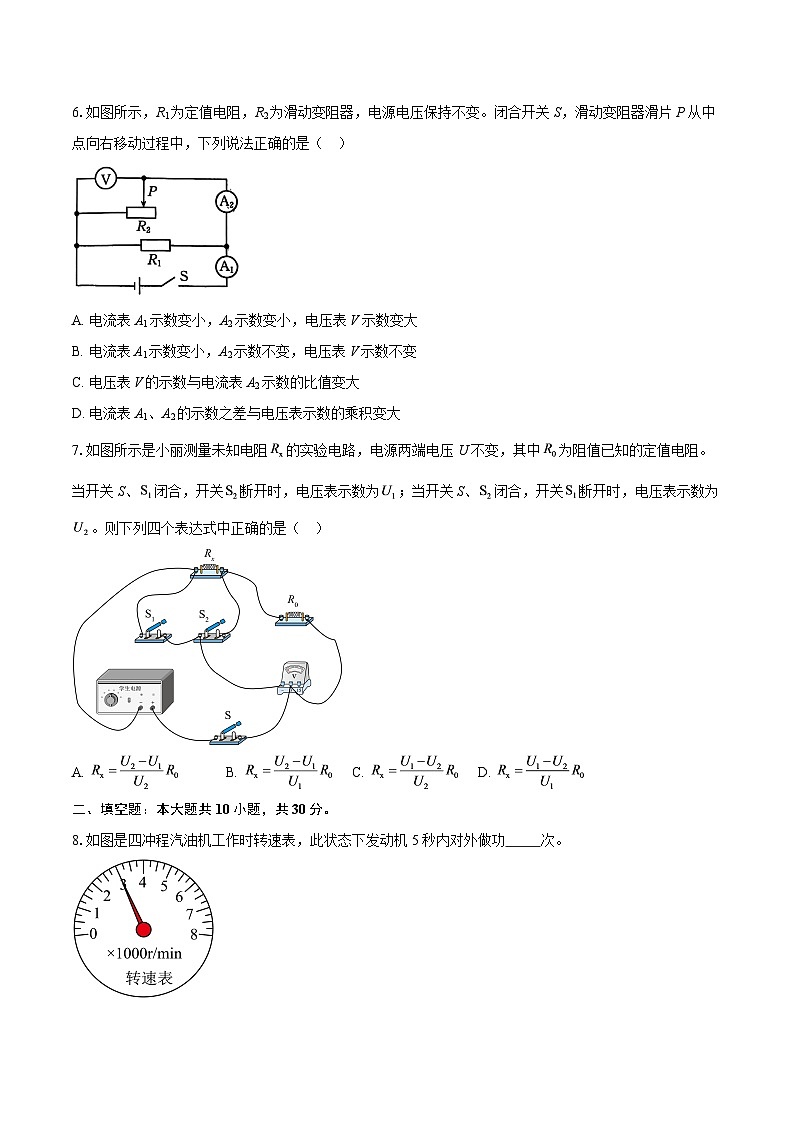 安徽省安庆市潜山市部分学校2025-2026学年九年级下学期开学收心练习物理试题-自定义类型第3页