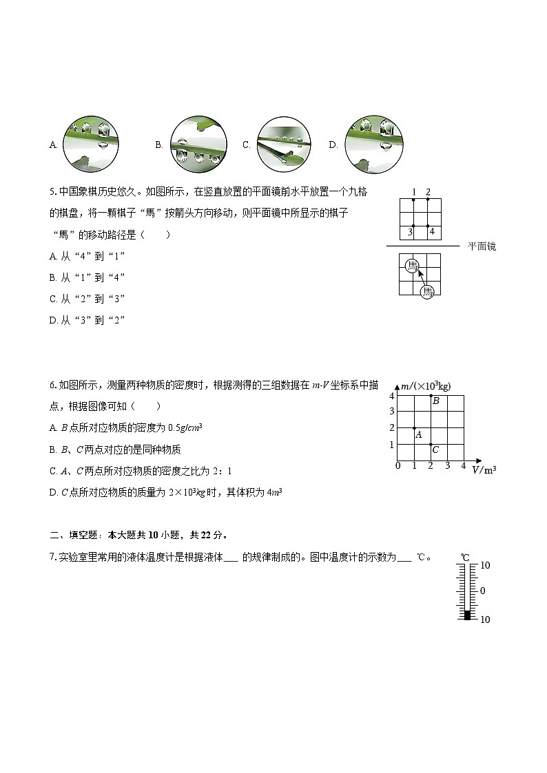 2025-2026学年甘肃省平凉市八年级（上）期末物理模拟练习试卷-自定义类型第2页