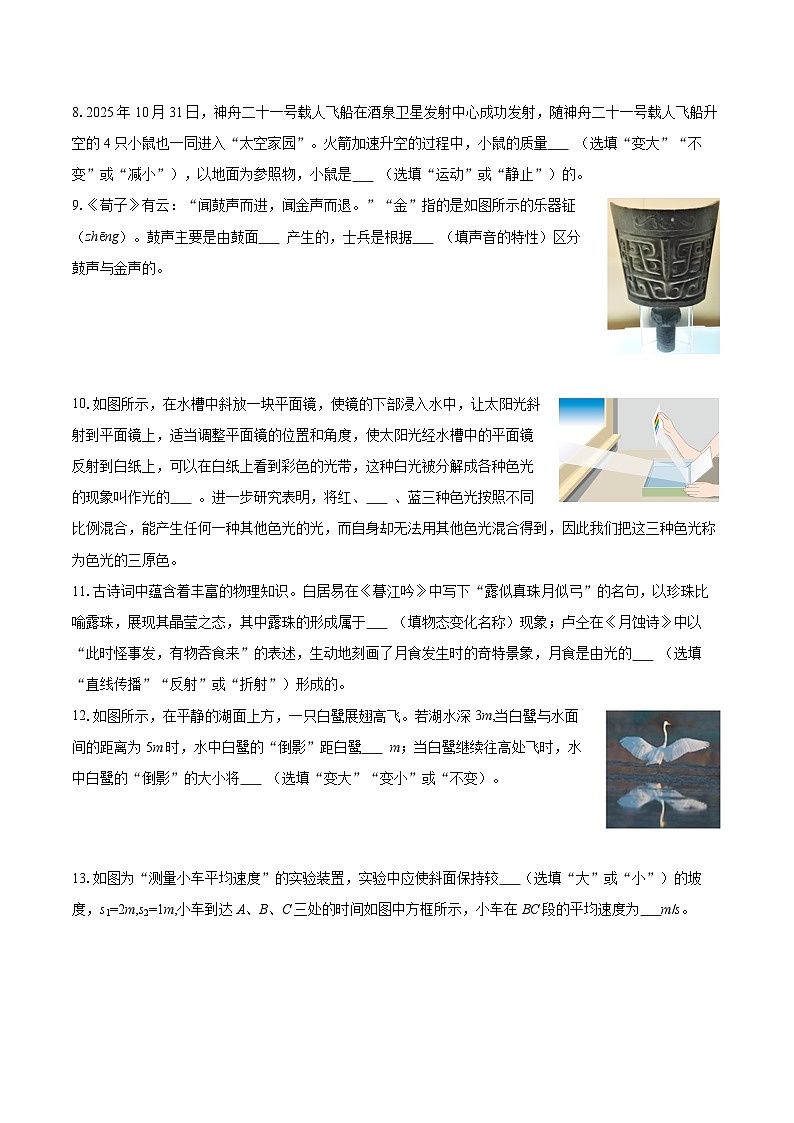 2025-2026学年甘肃省平凉市八年级（上）期末物理模拟练习试卷-自定义类型第3页