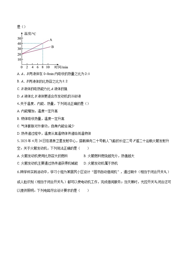 山东省聊城市教育联盟共同体2025-2026学年九年级上学期11月期中物理试题-自定义类型第2页