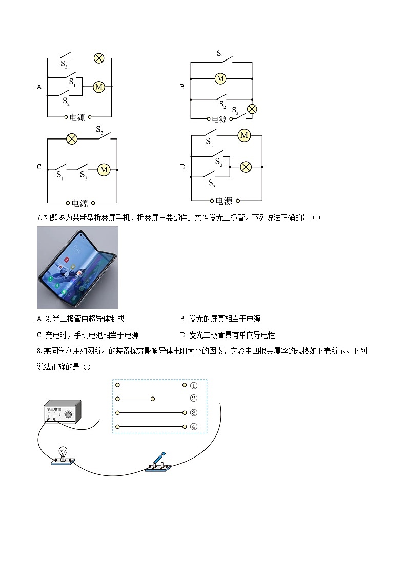 山东省聊城市教育联盟共同体2025-2026学年九年级上学期11月期中物理试题-自定义类型第3页