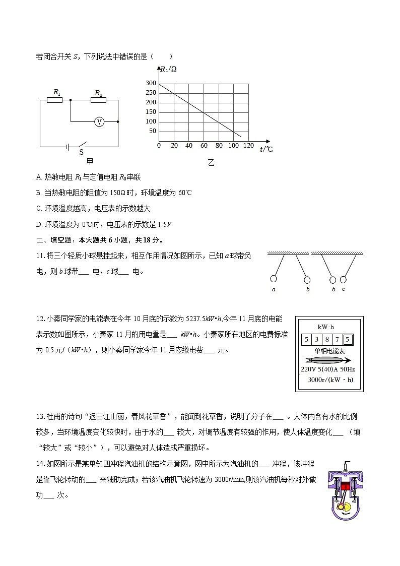 2025-2026学年陕西省宝鸡一中九年级（上）期末物理试卷-自定义类型第3页