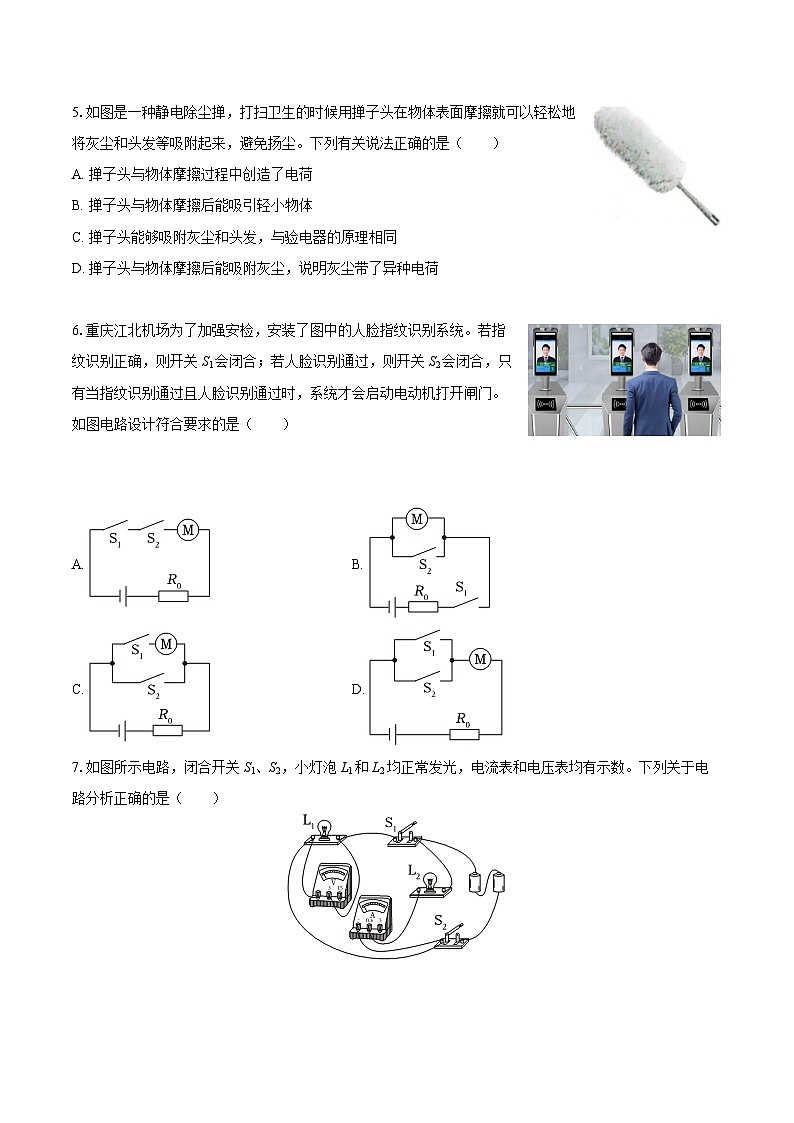 2025-2026学年山东省德州市夏津县九年级（上）期末物理试卷-自定义类型第2页