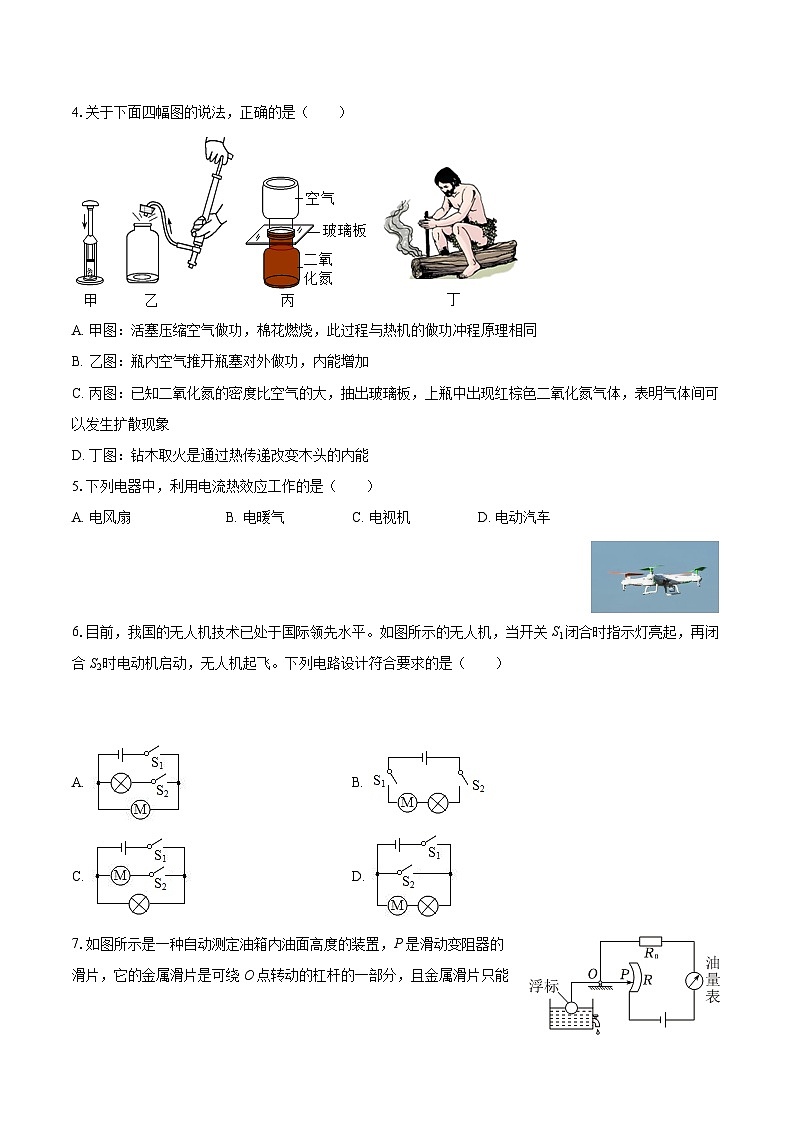 2025-2026学年湖南省娄底市涟源市九年级（上）期末物理试卷-自定义类型第2页
