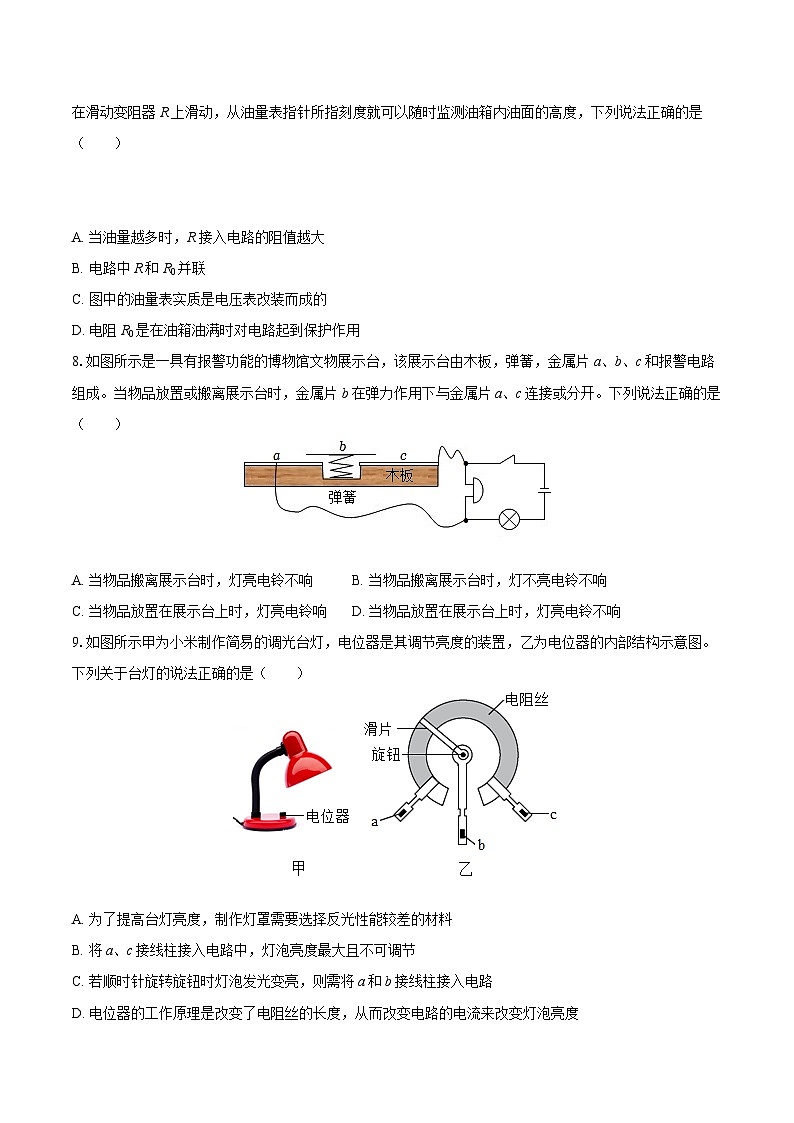2025-2026学年湖南省娄底市涟源市九年级（上）期末物理试卷-自定义类型第3页