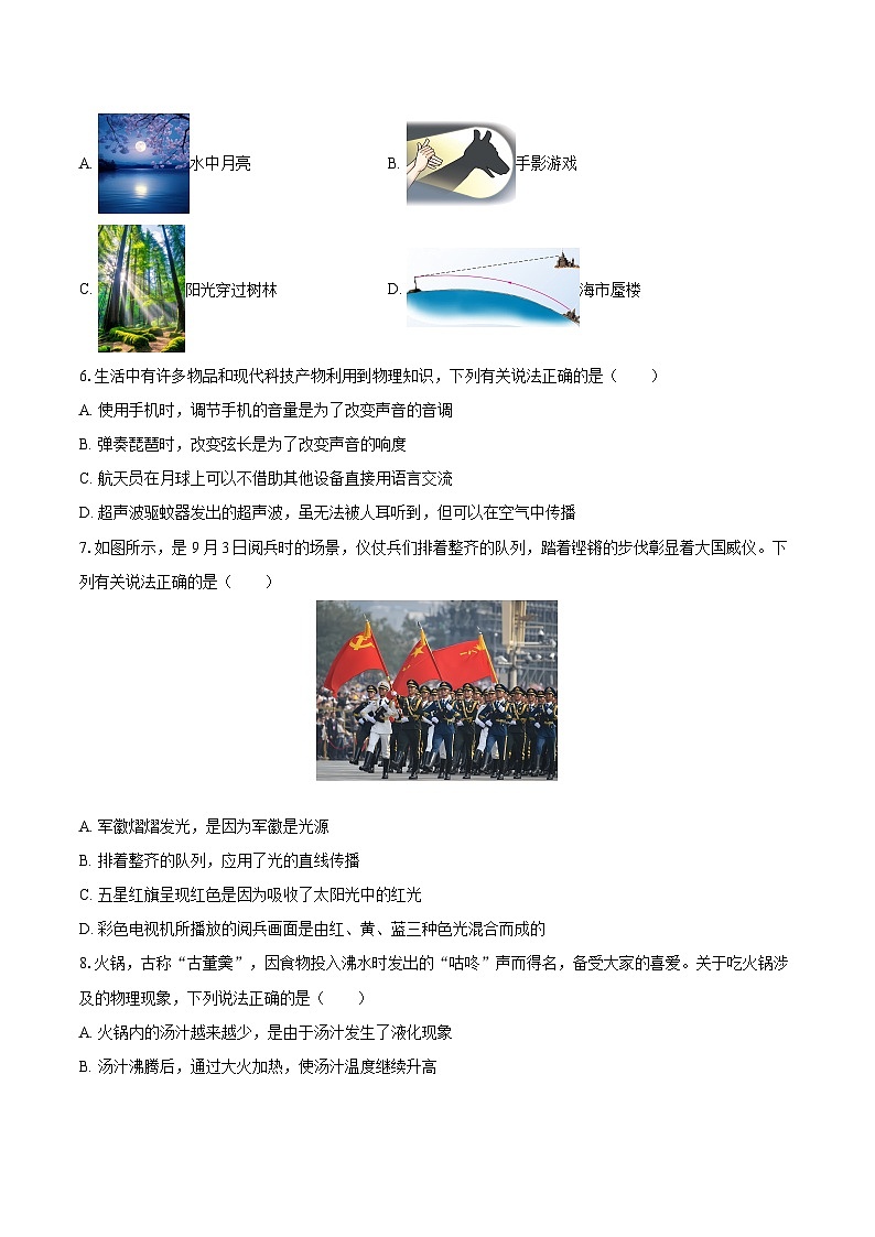 2025-2026学年陕西省宝鸡市八年级（上）期末物理试卷-自定义类型第2页