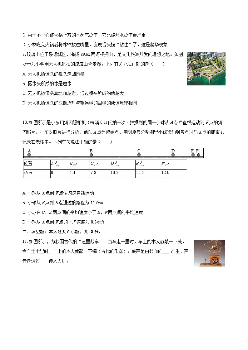 2025-2026学年陕西省宝鸡市八年级（上）期末物理试卷-自定义类型第3页