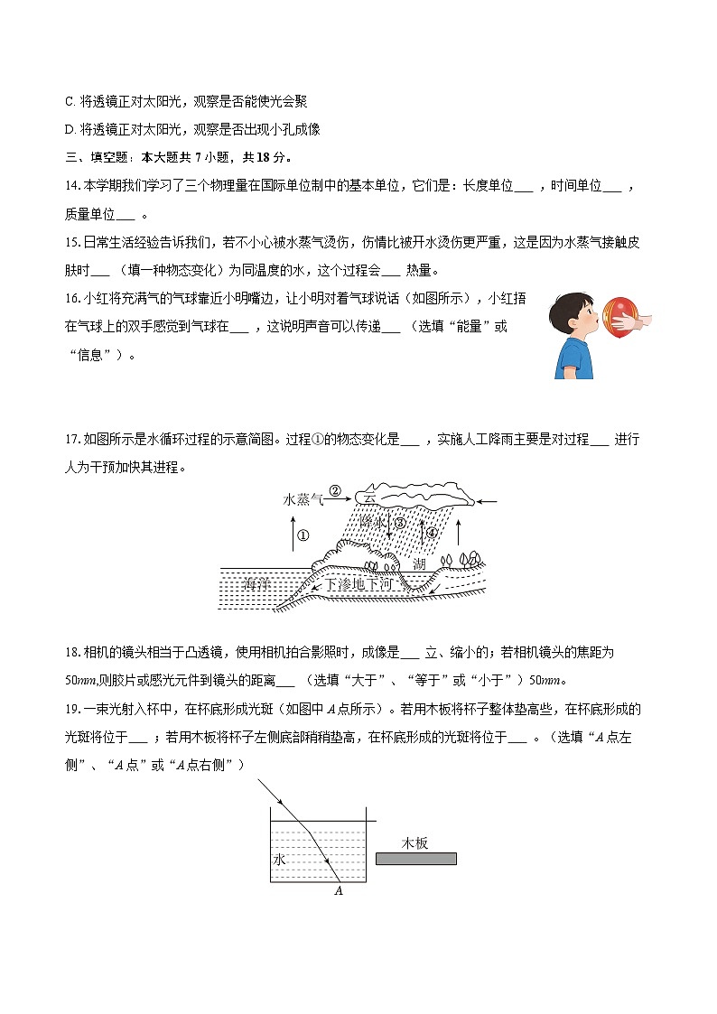 2025-2026学年广西柳州市八年级（上）期末物理试卷-自定义类型第3页