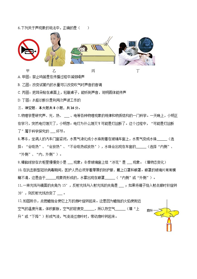2025-2026学年江西省南丰一中八年级（上）期末物理模拟练习试卷（二）-自定义类型第2页
