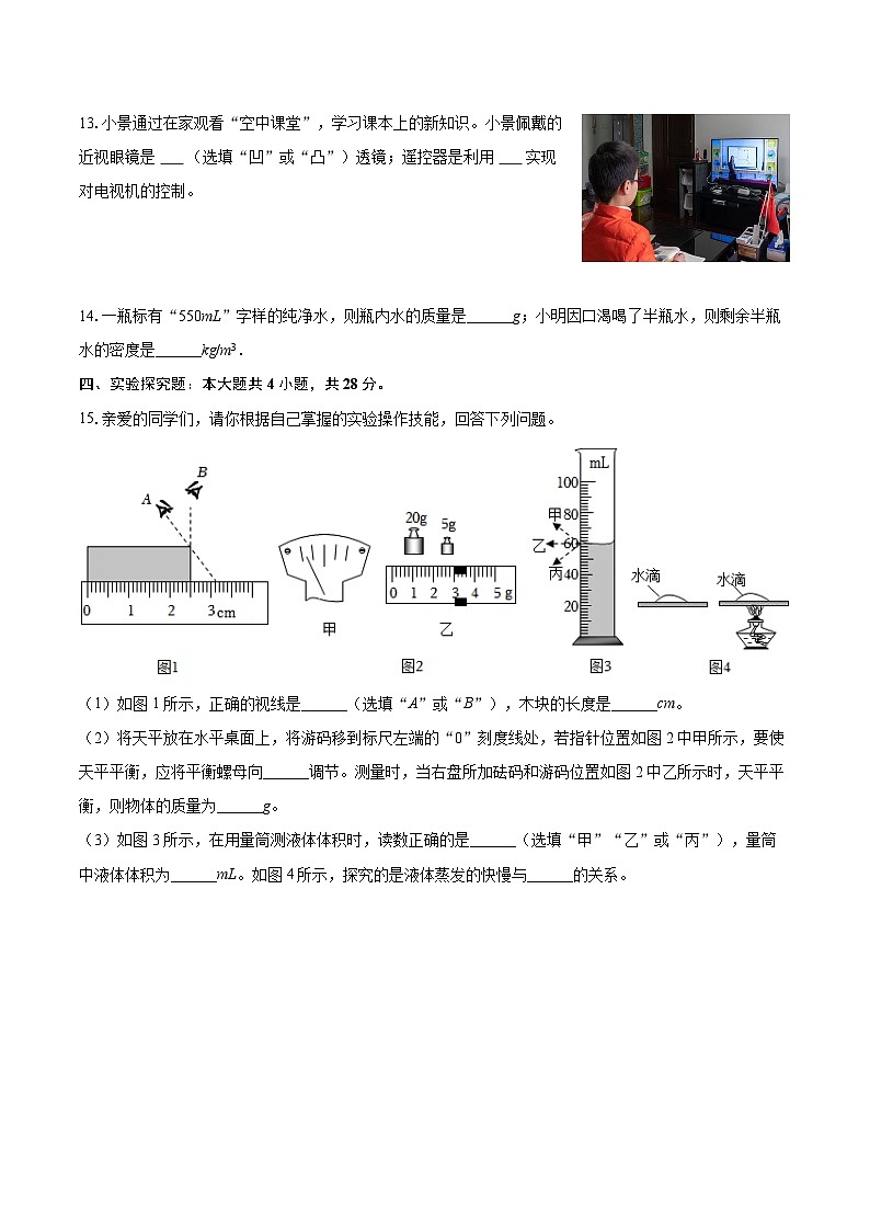 2025-2026学年江西省南丰一中八年级（上）期末物理模拟练习试卷（二）-自定义类型第3页
